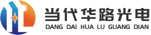 核心產(chǎn)品-武漢當代華路光電技術有限公司官網(wǎng)